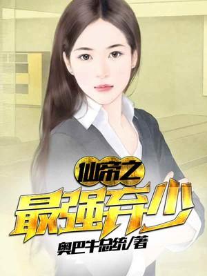 桑煙紀(jì)琛封面