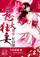 神醫(yī)狂妻：邪帝，好悶騷封面