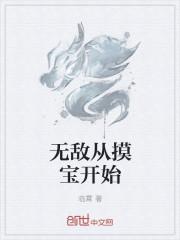 妙手醫(yī)女帶著系統(tǒng)來修仙封面