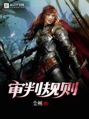 王妃帶崽重生后颯爆了封面