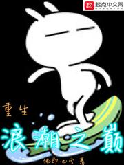 重生浪潮之巔封面