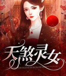 通靈詭事胡靈祁越小說(shuō)封面