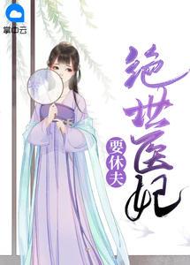 冷清歡慕容麒小說(shuō)封面