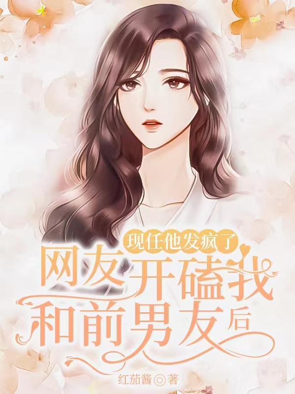 姜欣妤秦晞封面