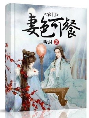 書穿女配她只想種田封面