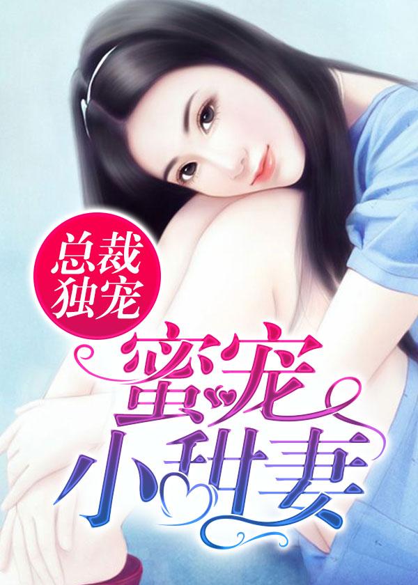 重生醫(yī)妃：殘疾王爺別惹我封面