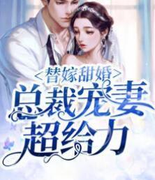 我廢柴真千金會億點(diǎn)玄學(xué)怎么了免費(fèi)閱讀封面