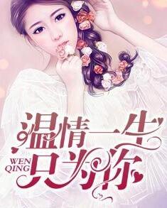 原來婚淺情深免費封面