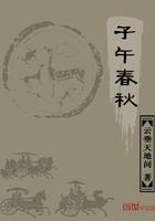 子午春秋封面
