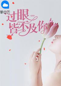 國(guó)醫(yī)圣手：我一力拔高全國(guó)外科水平全文免費(fèi)閱讀封面