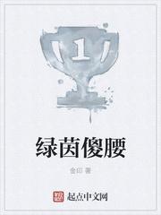綠茵傻腰封面
