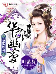 皇夫吃醋超難哄封面