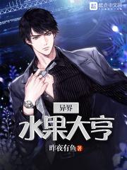 異界水果大亨封面