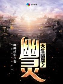 天生幽怨之幽靈封面