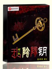 王東唐瀟傲世潛龍全文封面