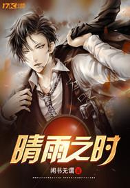晴雨之時封面