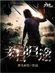 全能媽咪被黏上了封面