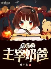 姜晚清傅霆之封面