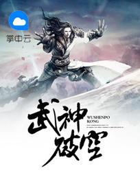 武神破空寧川姜女封面