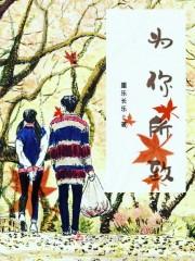 楚錦枝君景淵封面