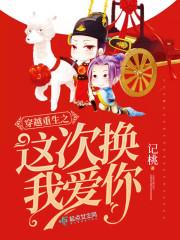 白月光一家：秦柏登卿兒螢螢封面