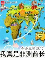 我真是非洲酋長封面