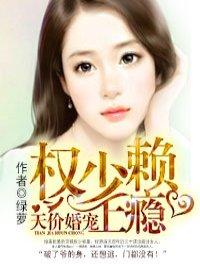 天價(jià)婚寵封面