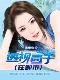 拒嫁豪門，少奶奶又逃了封面