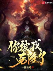 你被我克隆了封面