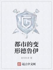 都市的變形德魯伊封面