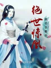 惹上奸臣逃不掉封面