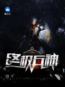 終極兵神陳陽蘇嫣然封面