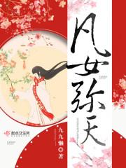 重生嬌寵：全能狂妻颯爆了！封面