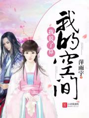 空天母艦王晨封面