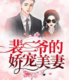 莫挽裴亦桓封面