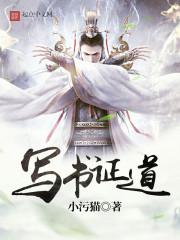 寫書證道封面