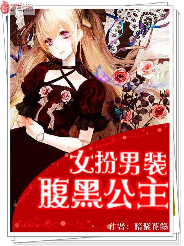 報(bào)告王爺：王妃來(lái)取你狗命了封面