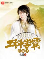 校草的青梅甜又嬌封面