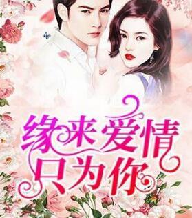 第1章你是個(gè)癱子封面