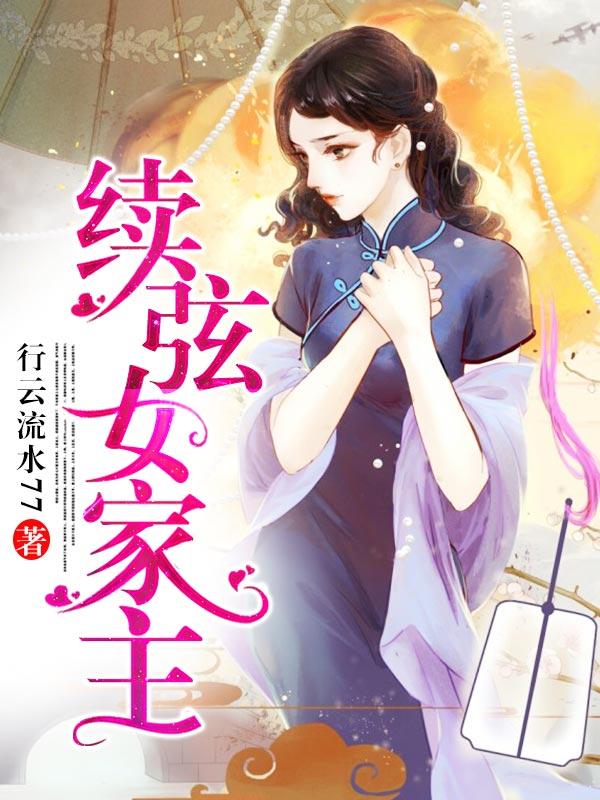 醫(yī)妃傾天下封面