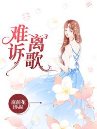 南訴林清歌封面