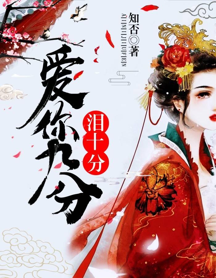 只愛不婚：禁欲總裁撩上癮封面