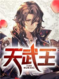 秦武林婉兒封面