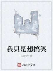 重生后豪門棄婦逆襲了封面