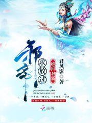 絕世雙驕：邪帝，求放過封面