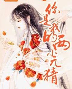 快穿之天道大人有點(diǎn)飄封面