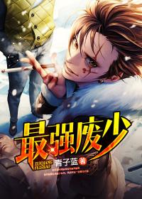 夏夢(mèng)傅逸臣封面