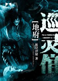 巡靈見聞錄封面