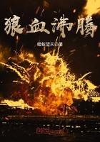 狼血沸騰封面