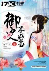 御史不好當(dāng)封面